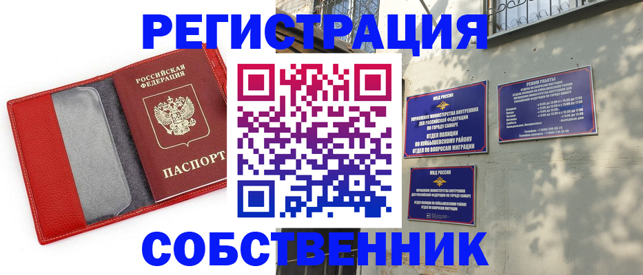 временная регистрация в квартире в Уяре