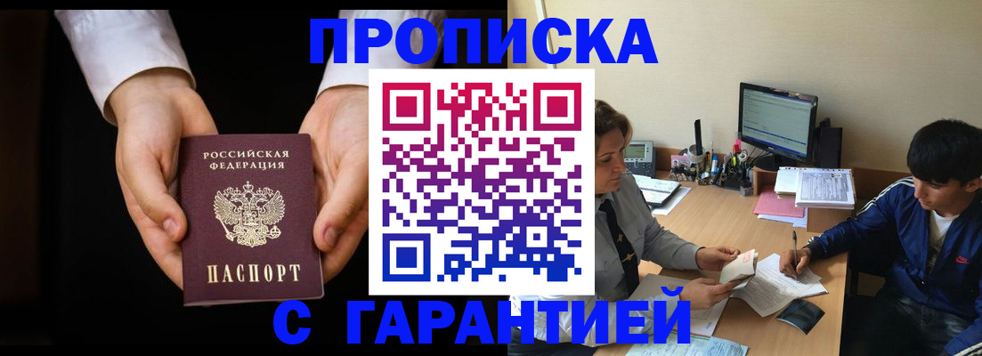 прописка в Уяре