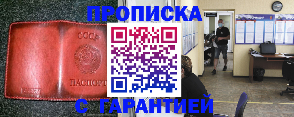 прописка гарантия в Уяре