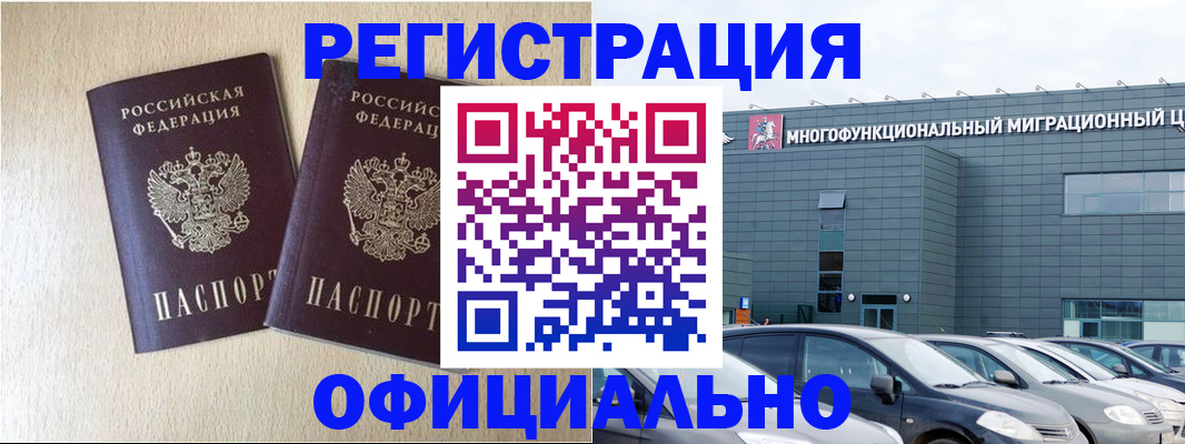 временная регистрация надежно в Уяре